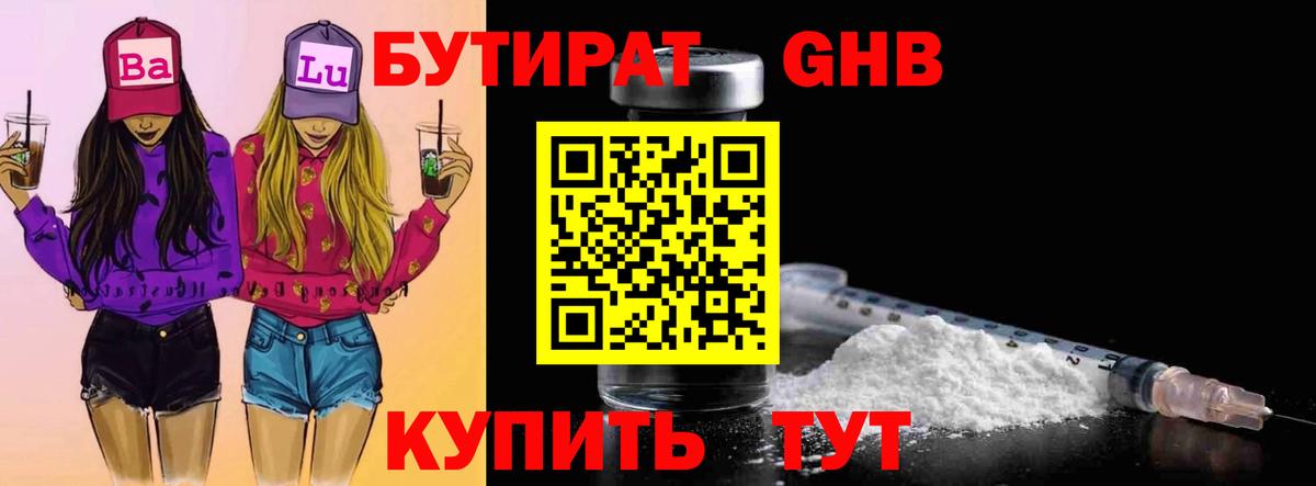 Бутират  БУТИРАТ оксибутират  Вход с VPN  Вологда 
