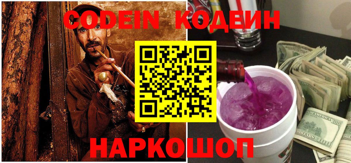 Вологда  Codein Purple Drank  Codein напиток Lean (лин)  Вход с VPN 
