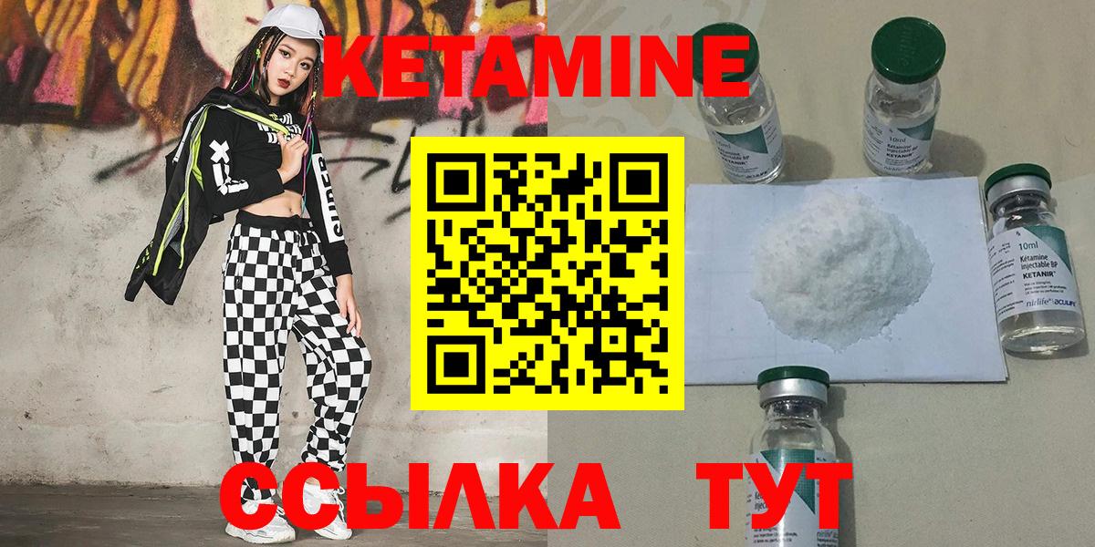КЕТАМИН VHQ Вологда