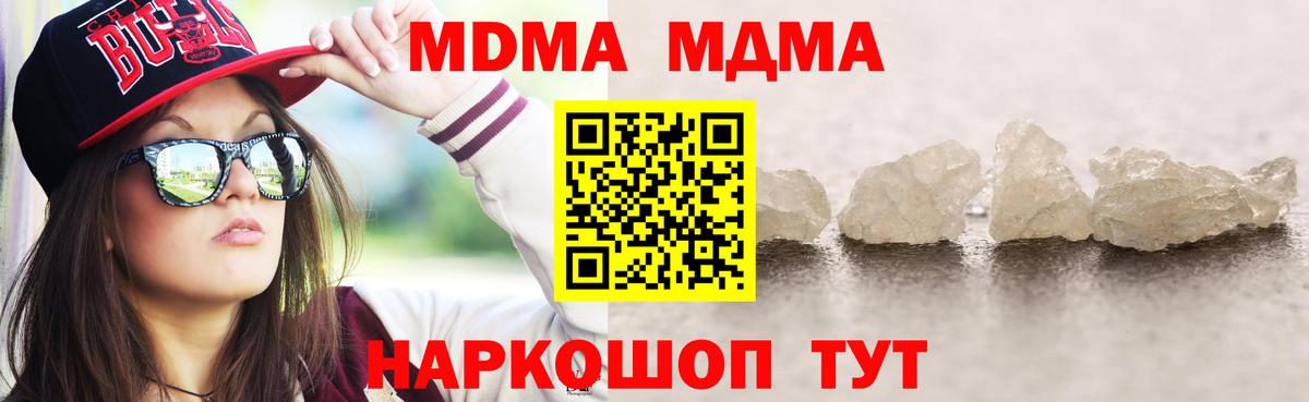 MDMA  Вход с VPN  Вологда  MDMA Molly  МДМА молли 