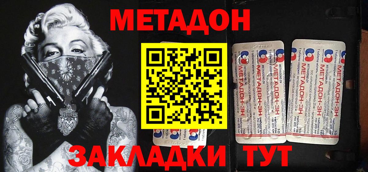 Метадон VHQ Вологда